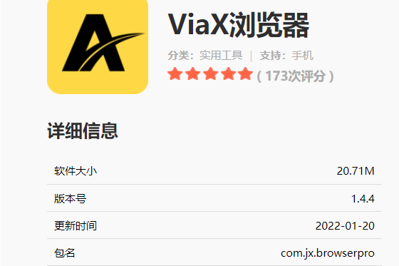 ViaX瀏覽器 ViaX瀏覽器