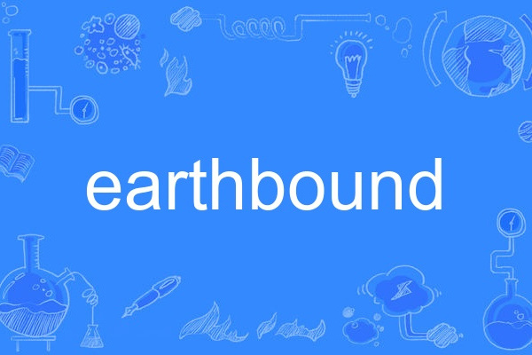 earthbound(英文單詞) earthbound(英文單詞)