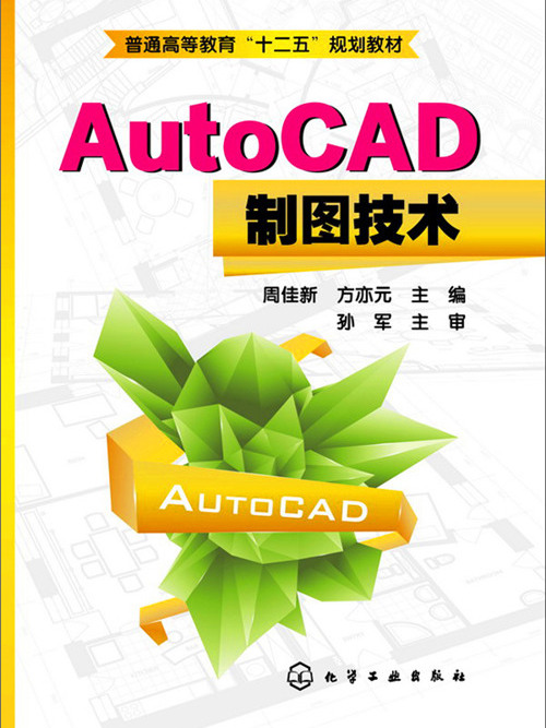 AutoCAD製圖技術 AutoCAD製圖技術