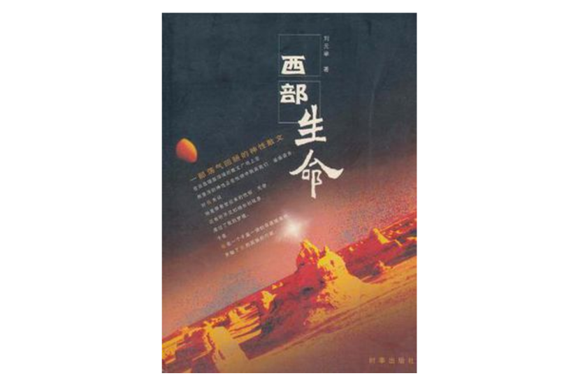 西部生命 西部生命