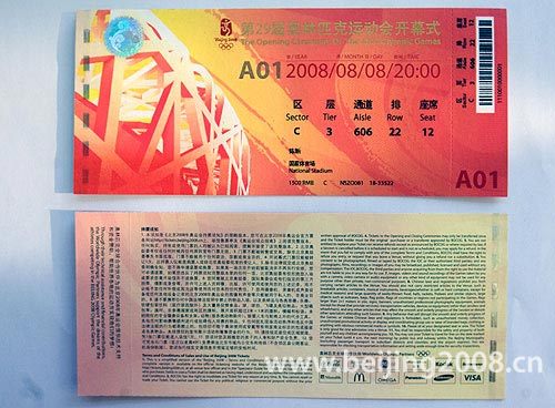 北京2008年奧運會門票