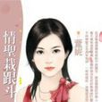 情聖栽跟斗 情聖栽跟斗