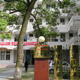 湘潭職業技術學院