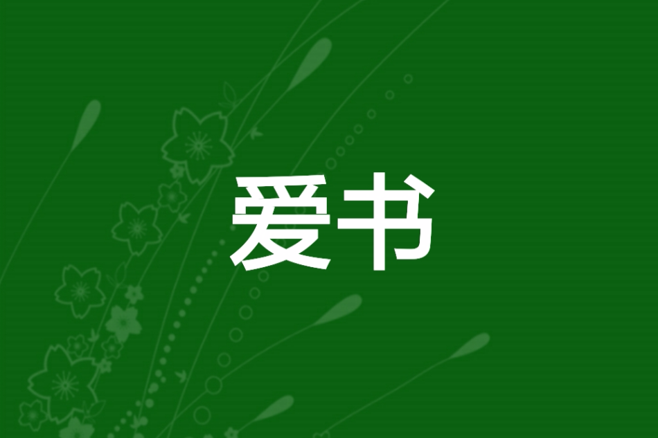 愛書 愛書