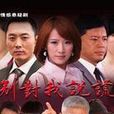 別對我說謊(尹新晨執導話劇)