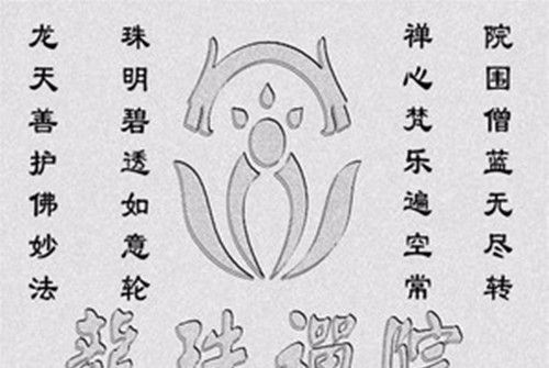 龍珠願 龍珠願