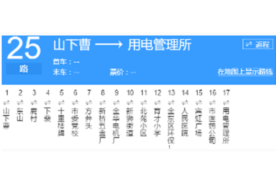 金華公交25路 金華公交25路