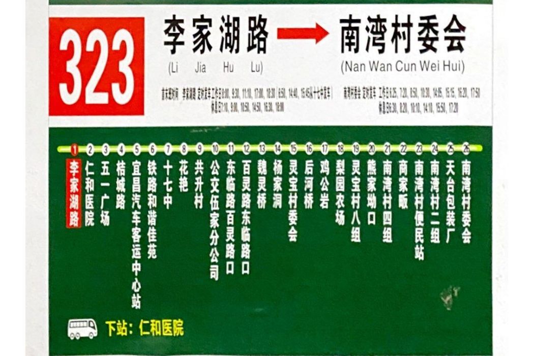 宜昌公交323路 宜昌公交323路