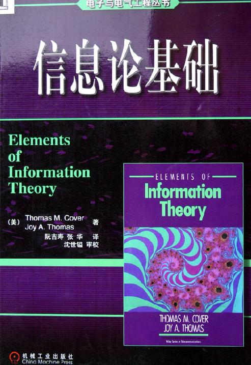 數學資訊理論相關書籍