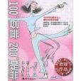 100°咖啡 200°是非 100°咖啡 200°是非