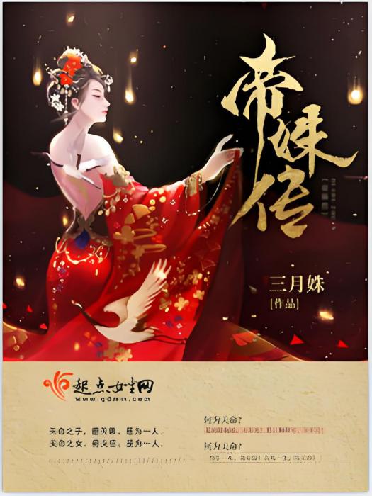 帝姝傳 帝姝傳