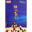 傾斜的天空 傾斜的天空