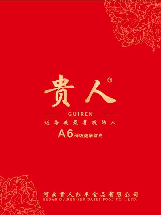 貴人(品牌)