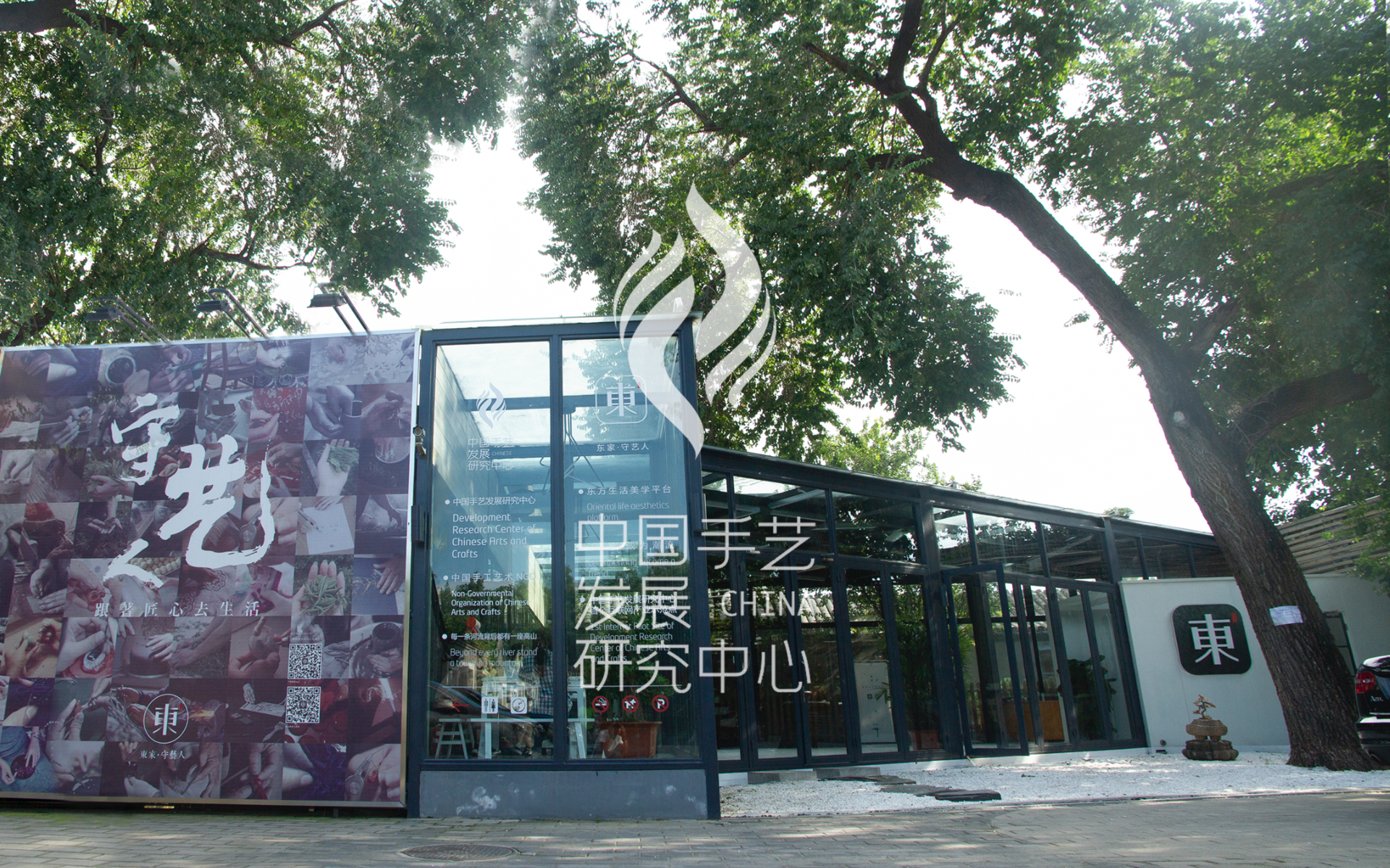 中國手藝發展研究中心