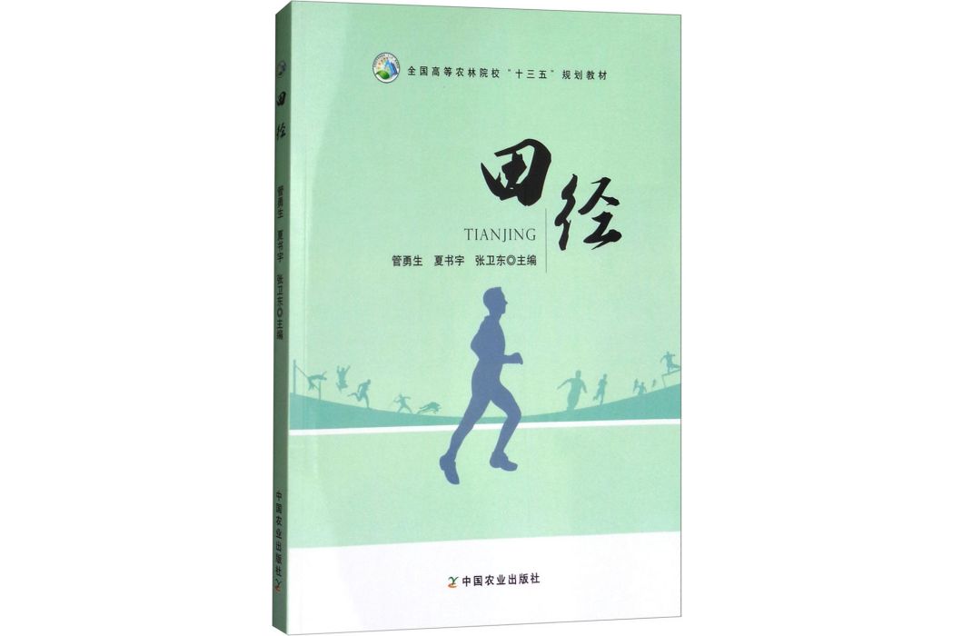 田徑(書籍) 田徑(書籍)