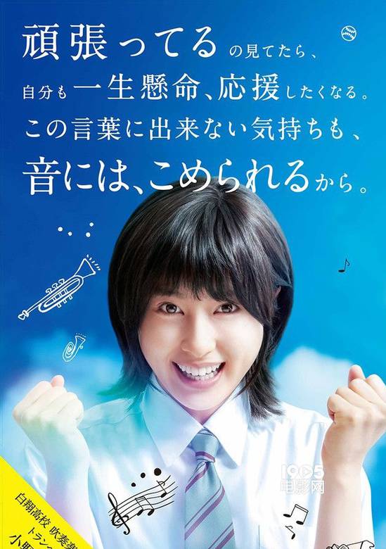 青空吶喊(2016年由三木孝浩執導的校園愛情片)