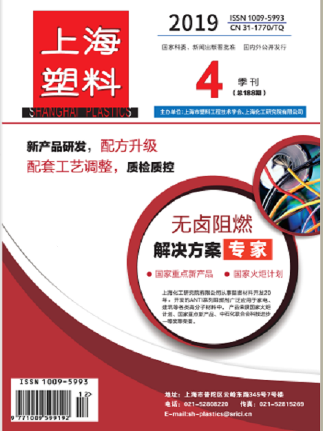上海塑膠 上海塑膠