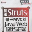 基於MVC的JavaWeb設計與開發