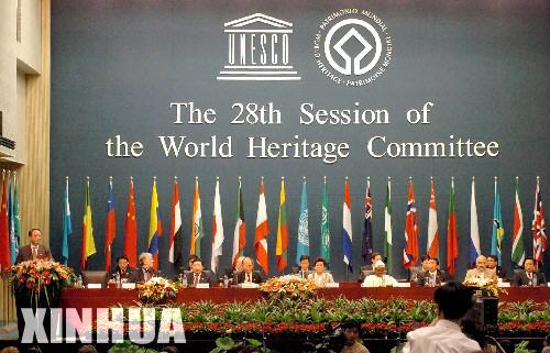 第28屆世界遺產委員會會議在蘇州開幕
