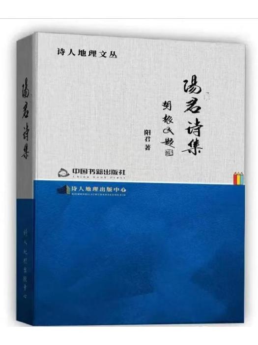 陽君詩集 陽君詩集