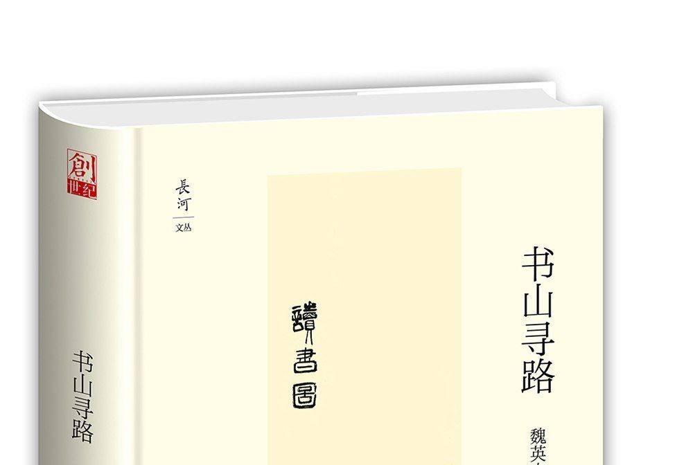 書山尋路 書山尋路