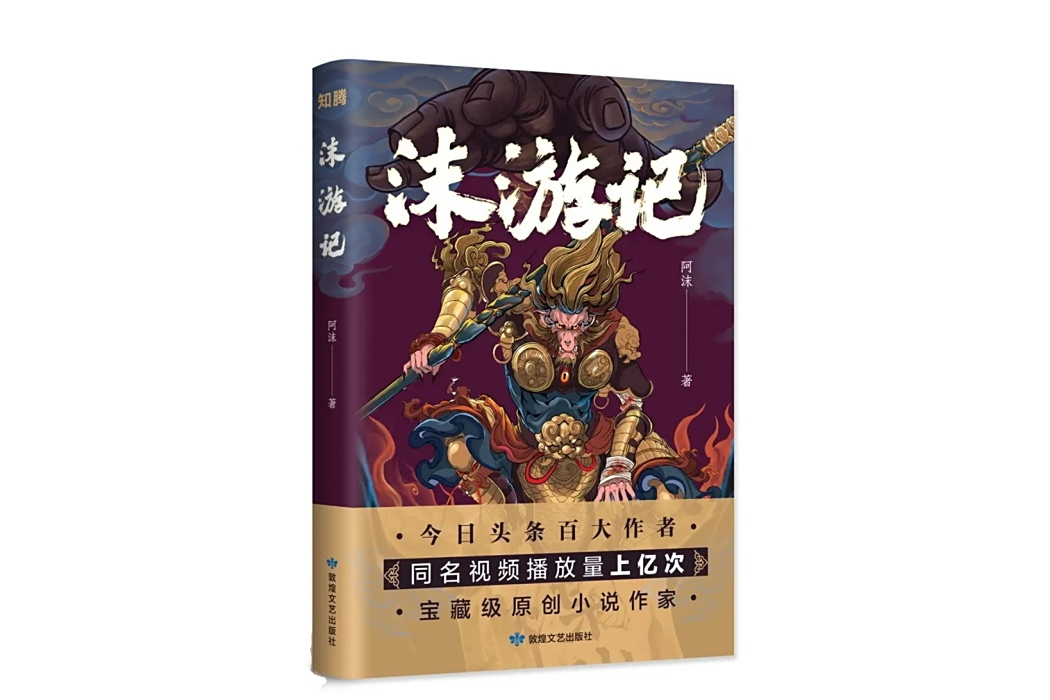 沫遊記 沫遊記