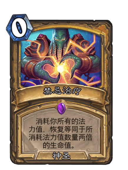 禁忌治療 禁忌治療