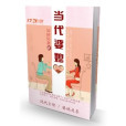 當代婆媳 當代婆媳