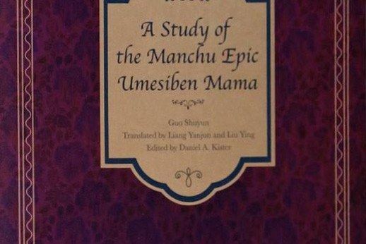 A Study of the Manchu Epic Umesiben Mama A Study of the Manchu Epic Umesiben Mama