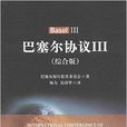巴塞爾協定3