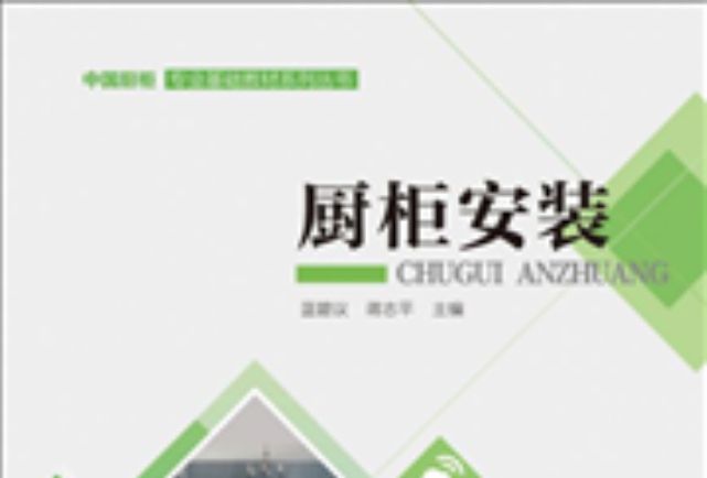 廚櫃安裝 廚櫃安裝