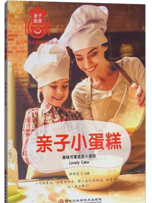親子小蛋糕 親子小蛋糕