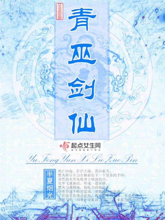 青巫劍仙 青巫劍仙