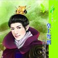 皇上駕到 皇上駕到