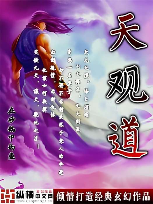天觀道 天觀道