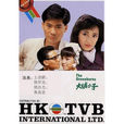 大城小子(1987年上映影片) 大城小子(1987年上映影片)