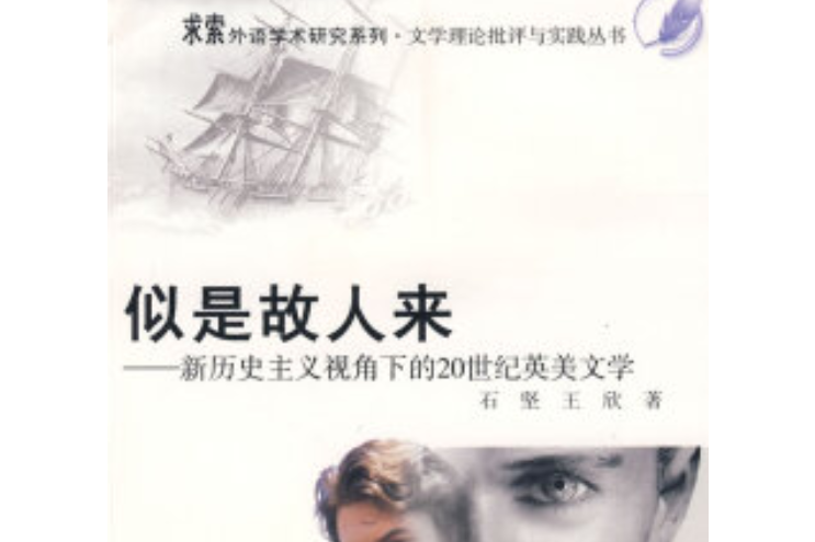 似是故人來(2008年重慶大學出版社出版的圖書)