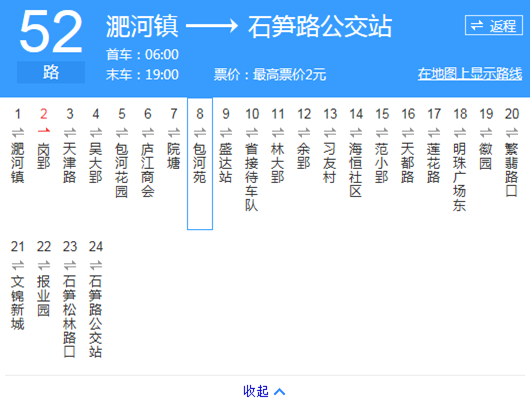 合肥公交52路 合肥公交52路