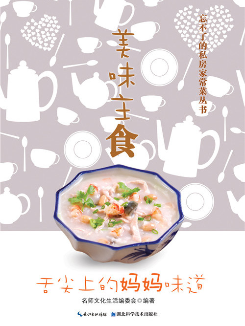 美味主食 美味主食