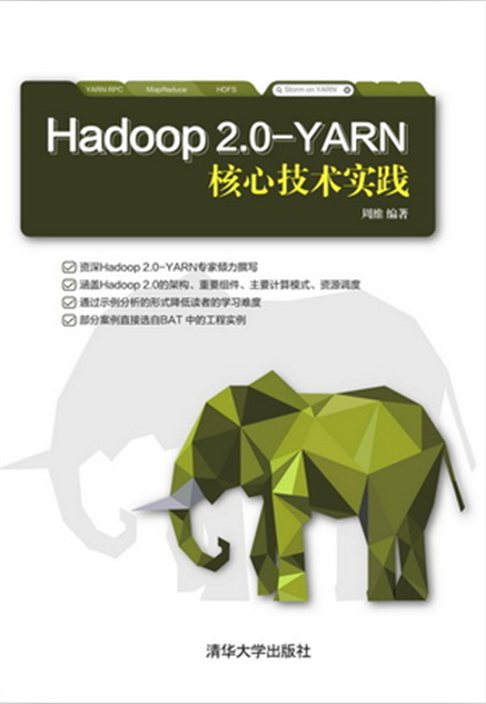 Hadoop 2.0-YARN核心技術實踐