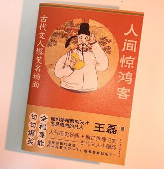 人間驚鴻客(2022年中國友誼出版公司出版的圖書) 人間驚鴻客(2022年中國友誼出版公司出版的圖書)