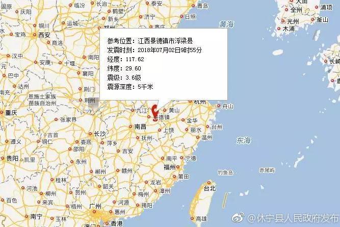 7·2浮梁地震 7·2浮梁地震