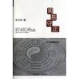 周易守正