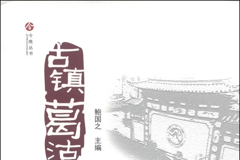 古鎮葛沽 古鎮葛沽