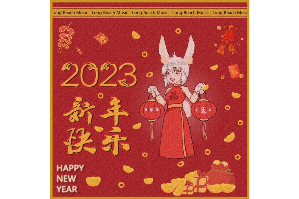 新年願(莫寒演唱的歌曲) 新年願(莫寒演唱的歌曲)