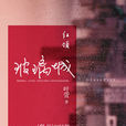 玻璃城 玻璃城