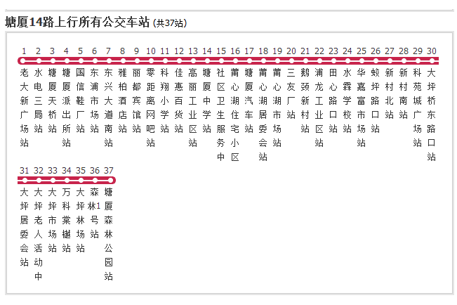 塘廈公交14路 塘廈公交14路