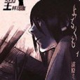 夜蜘蛛 夜蜘蛛