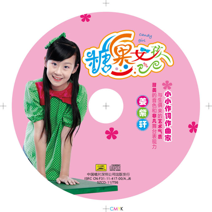 姜紫軒專輯CD