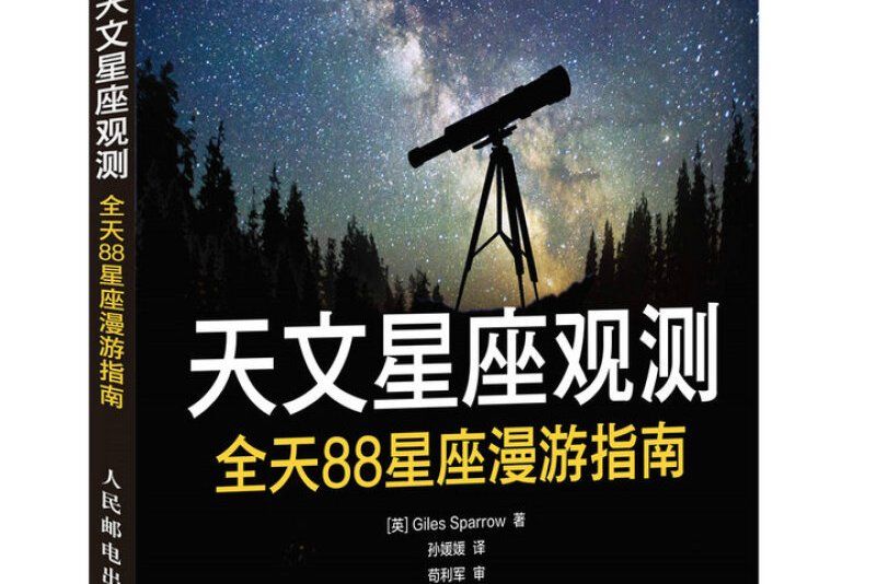 天文星座觀測 天文星座觀測